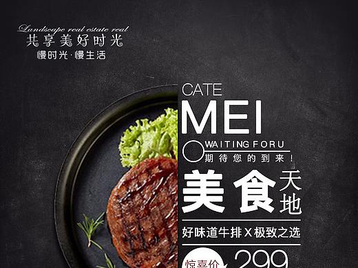 美食海报