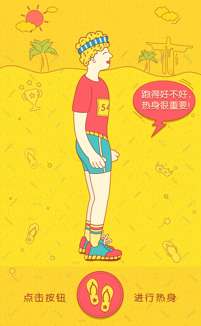 点击红色按钮 ,人物开始进行热身运动