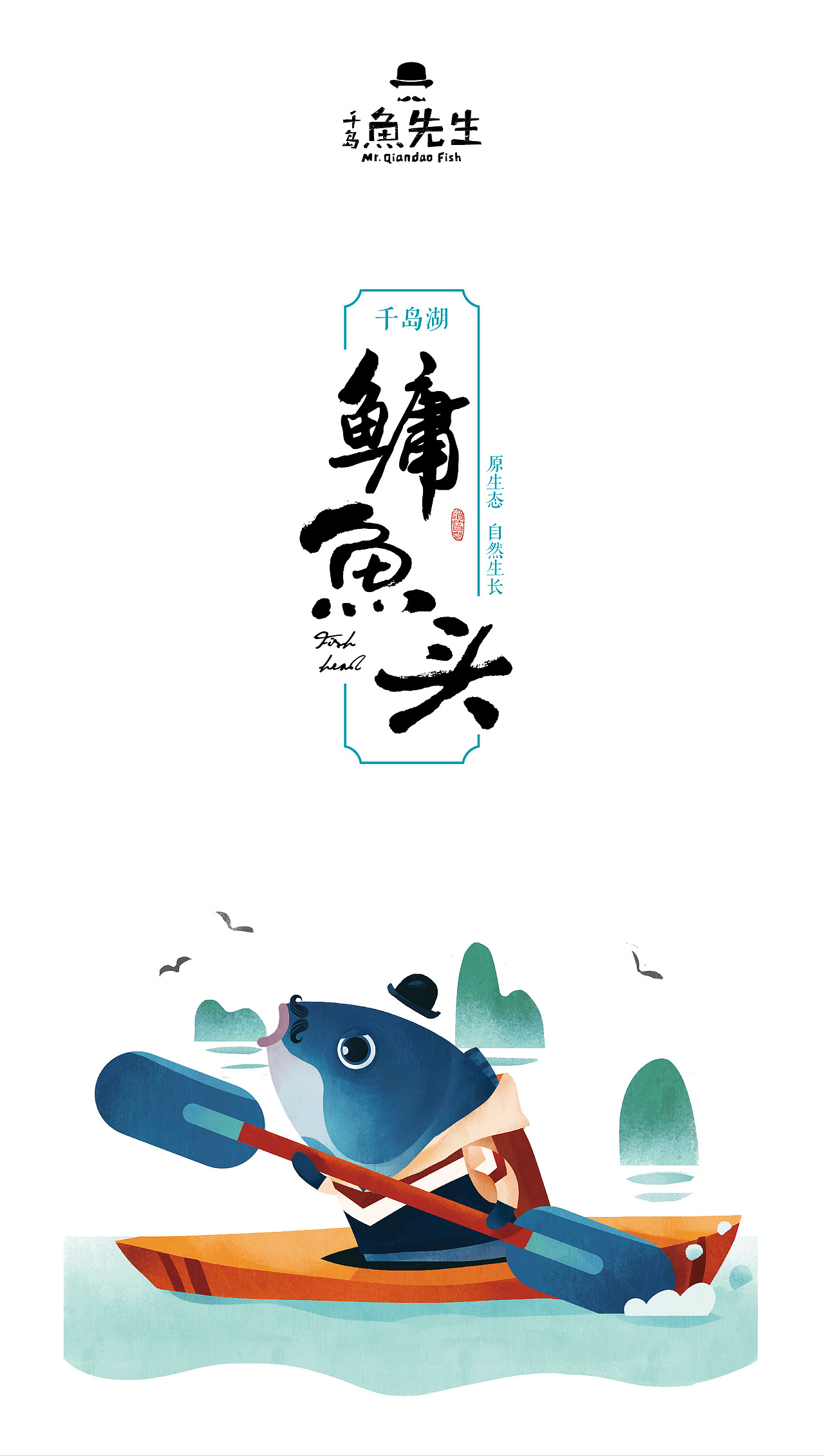 鱼先生包装插画