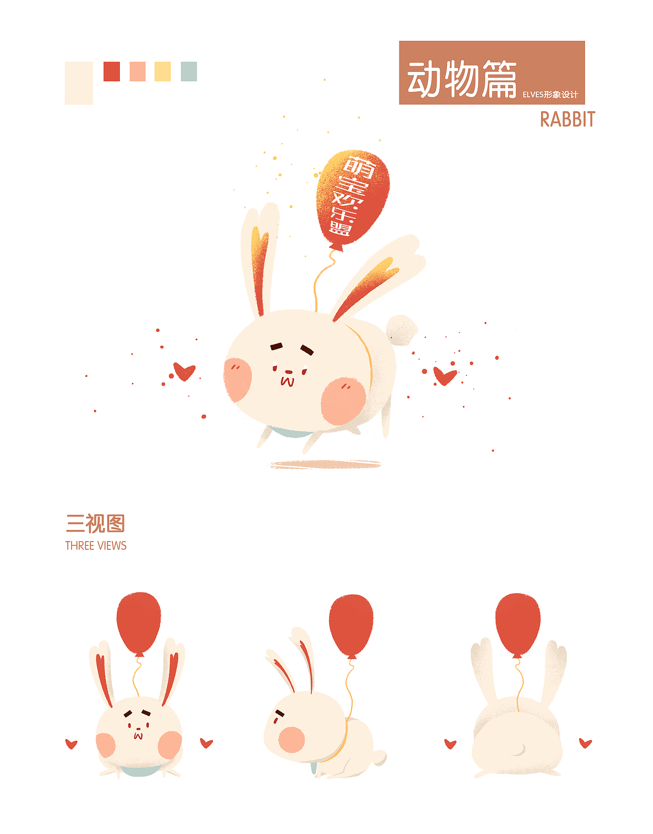 “派乐盟APP”AR项目精灵形象设计(插画分享)