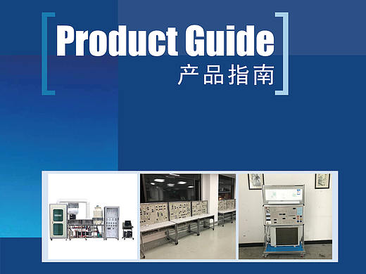 产品指南