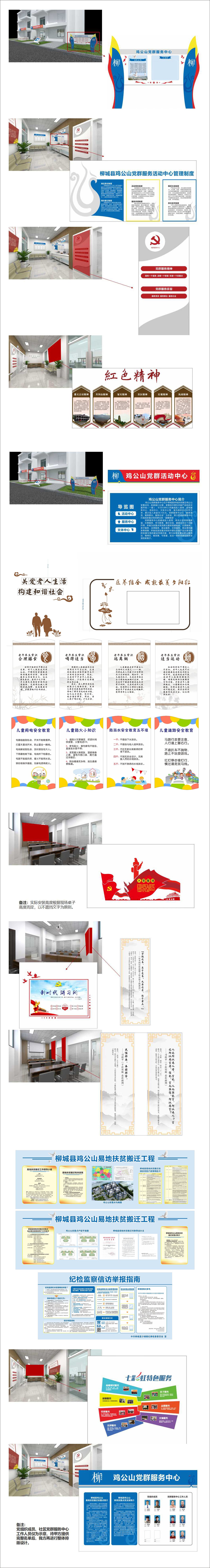 广西柳州鸡公山党群服务中心（图ZMTYwOTA1NTEy） - 其他平面 - 站酷设计师龚小面原创素材 - 站酷ZCOOL