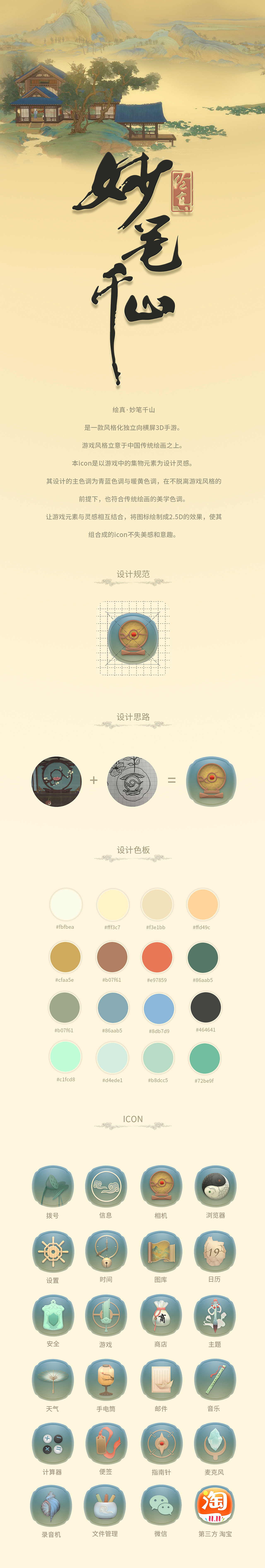 【绘真·妙笔千山】手机主题icon设计（图ZMTg1MzM4NDcy） - 图标 - 站酷设计师廊下闲人原创素材 - 站酷ZCOOL