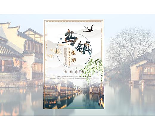 乌镇（个人主页-ZNDc3OTQ5NzY=） - 宣传物料 - 站酷设计师酪辣酱饼原创素材 - 站酷ZCOOL