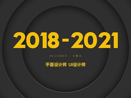 作品集2018-2021
