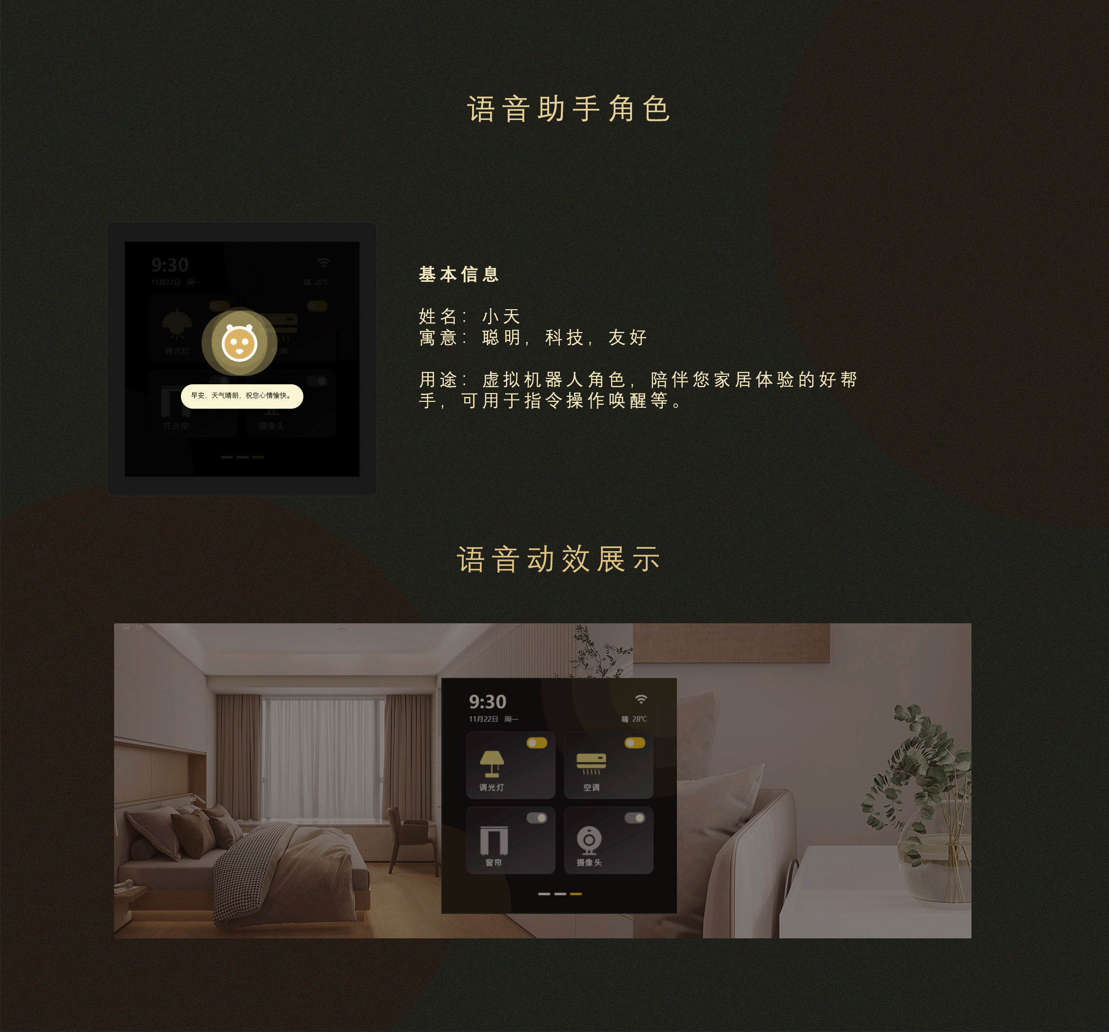 智能家居面板语音情感化交互设计（图ZMjg0OTk4MDI0） - 软件界面 - 站酷设计师ming撒拉嘿哟原创素材 - 站酷ZCOOL