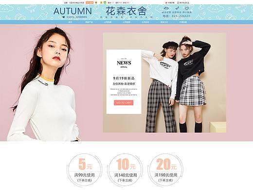 女装电商首页