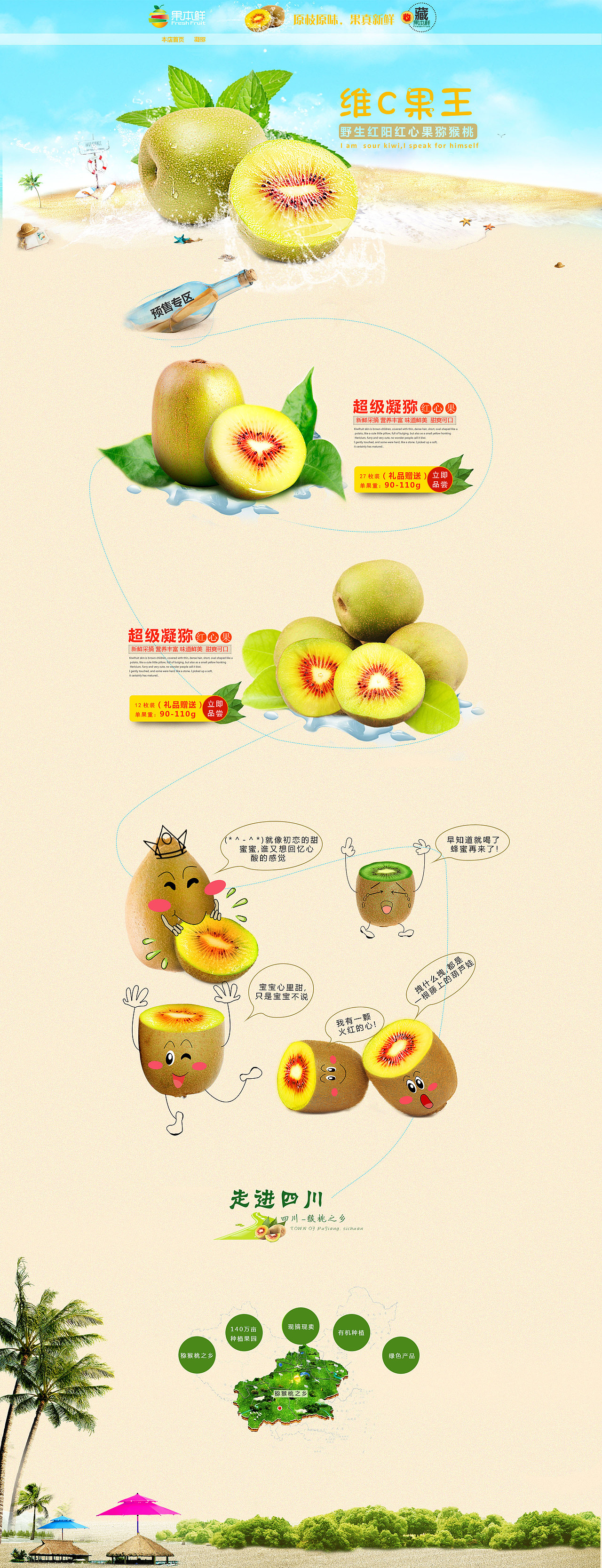 水果详情页（图ZNTY3NTEwMDg=） - 软件界面 - 站酷设计师香饽饽汉子原创素材 - 站酷ZCOOL