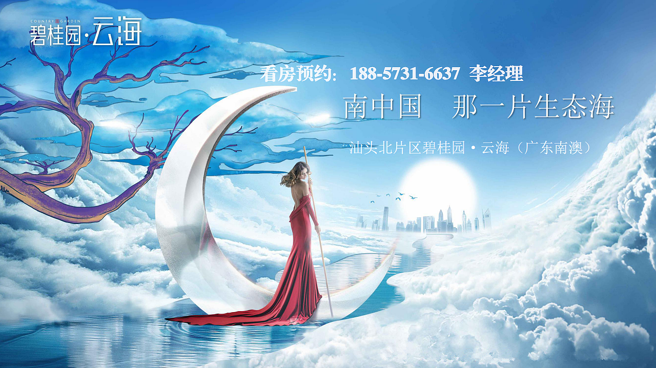 南澳碧桂园云海，以图片详细介绍南澳碧桂园云海！（图ZMTI1MjI4ODg4） - 其他 - 站酷设计师黑子传奇原创素材 - 站酷ZCOOL