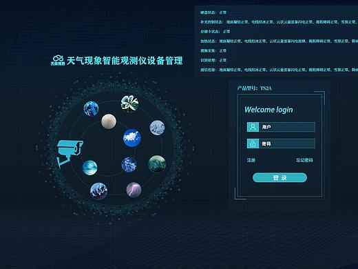 天气现象智能观测仪设备管理