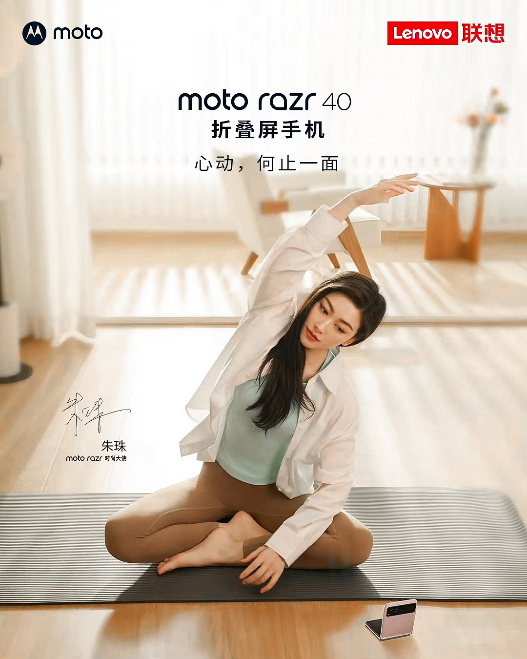 朱珠 MOTORAZR摩托罗拉 40ULTRA海报（图ZMzY3MTQ2ODI4） - 时尚/艺术摄影 - 站酷设计师Phosphene_Vision原创素材 - 站酷ZCOOL