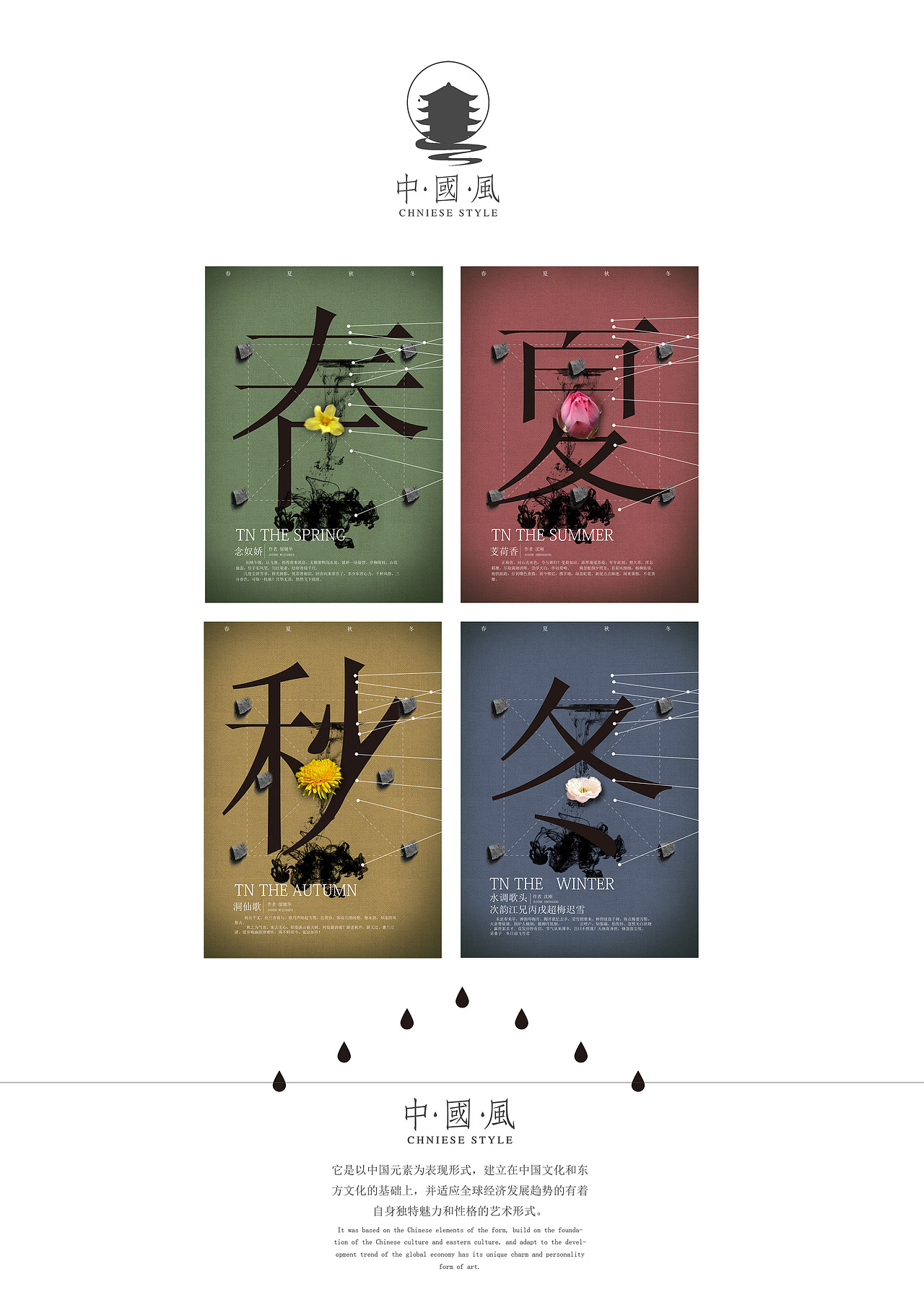 中国风系列设计第一弹（图ZMTIwNzc2NjA=） - 品牌 - 站酷设计师腔调原创素材 - 站酷ZCOOL