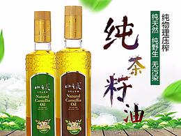 山茶油详情2