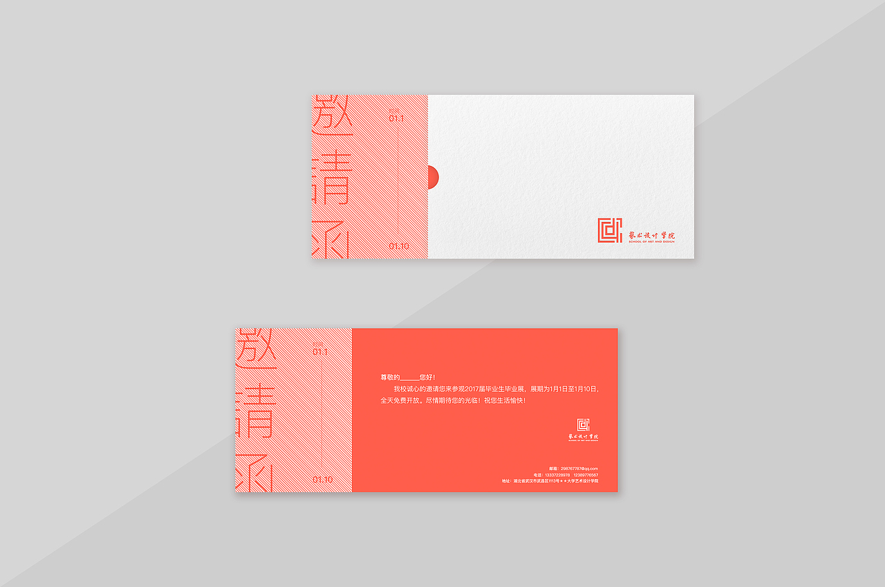 艺术学院 品牌VI设计