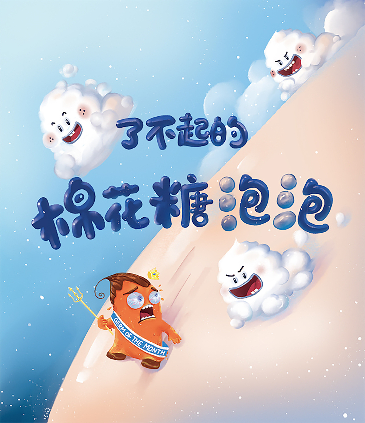 了不起的棉花糖泡泡（图ZMTM3NzUyMjg4） - 绘本 - 站酷设计师俞群原创素材 - 站酷ZCOOL