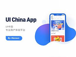 UI中國(guó)App設(shè)計(jì)