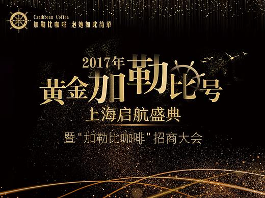 加勒比咖啡发布会