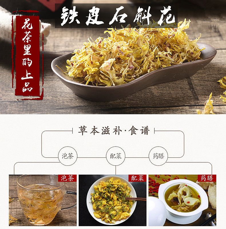 寿仙谷铁皮石斛花 产品宣传海报