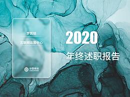 年终总结