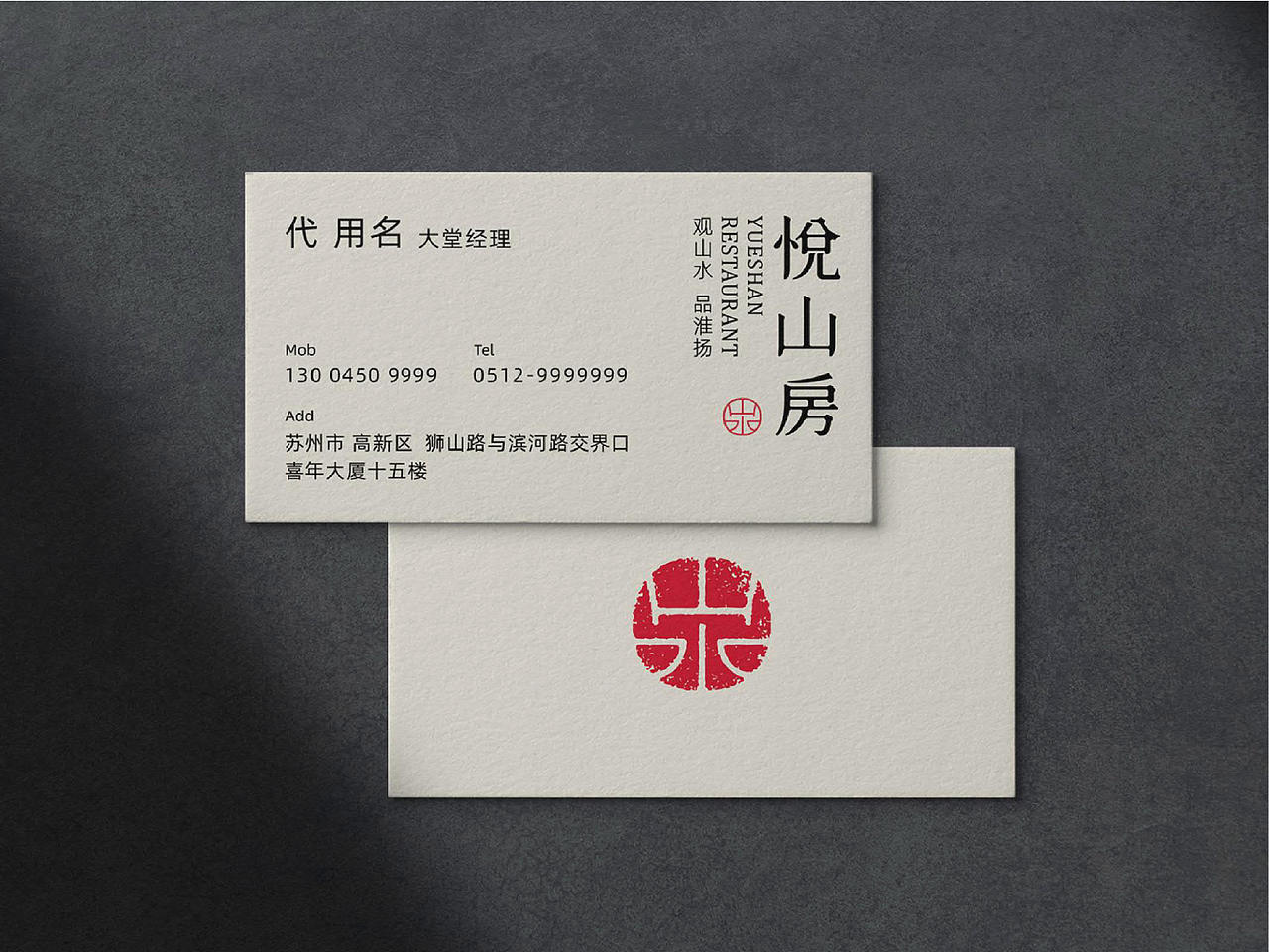 苏州悦山房餐厅品牌vi设计（图ZMjYzNDk2NjAw） - 品牌 - 站酷设计师秀才会赢原创素材 - 站酷ZCOOL