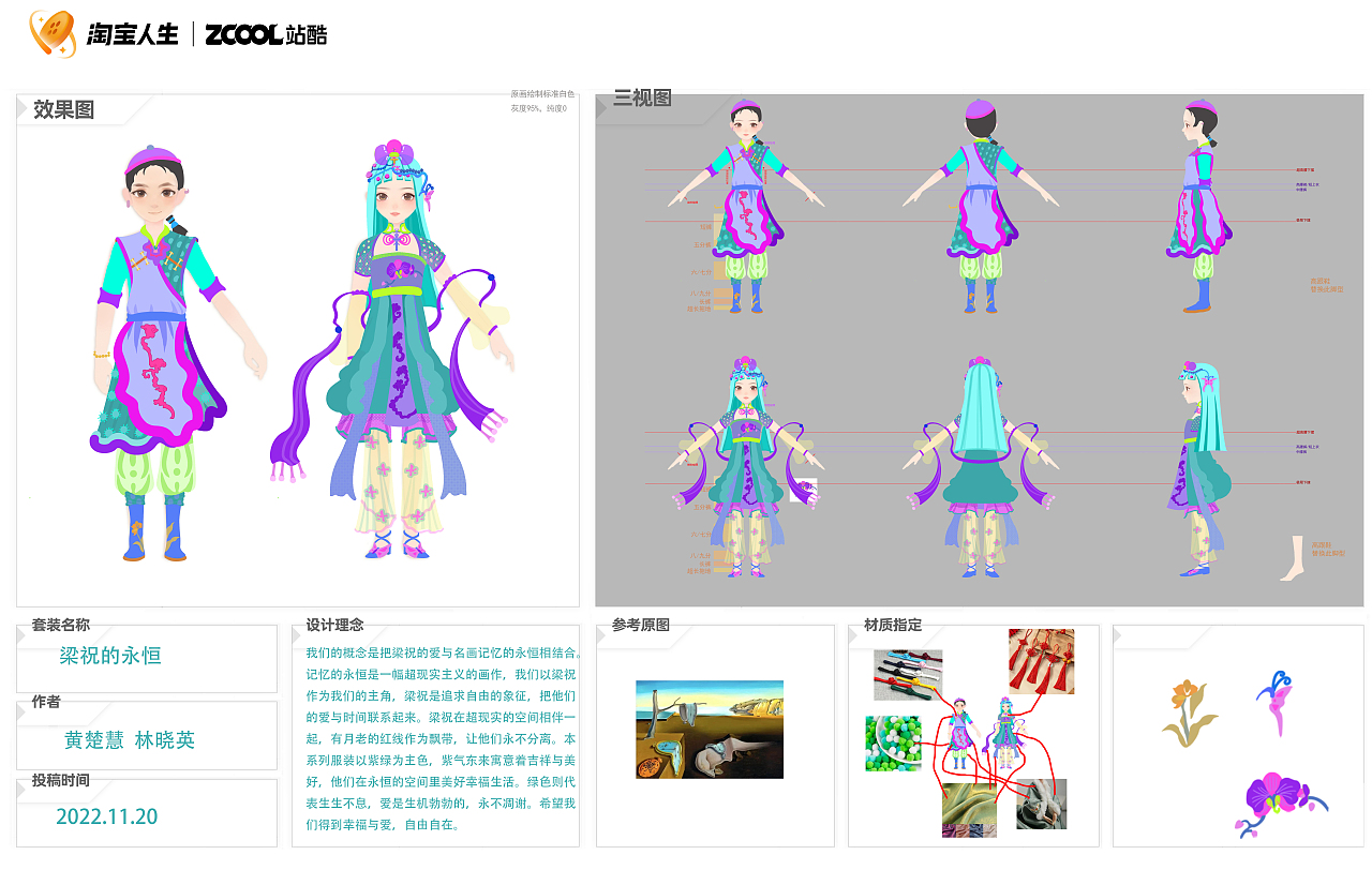 梁祝的永恒（图ZMzIzMDY2MzY4） - IP形象 - 站酷设计师叽叽瓜瓜瓜原创素材 - 站酷ZCOOL