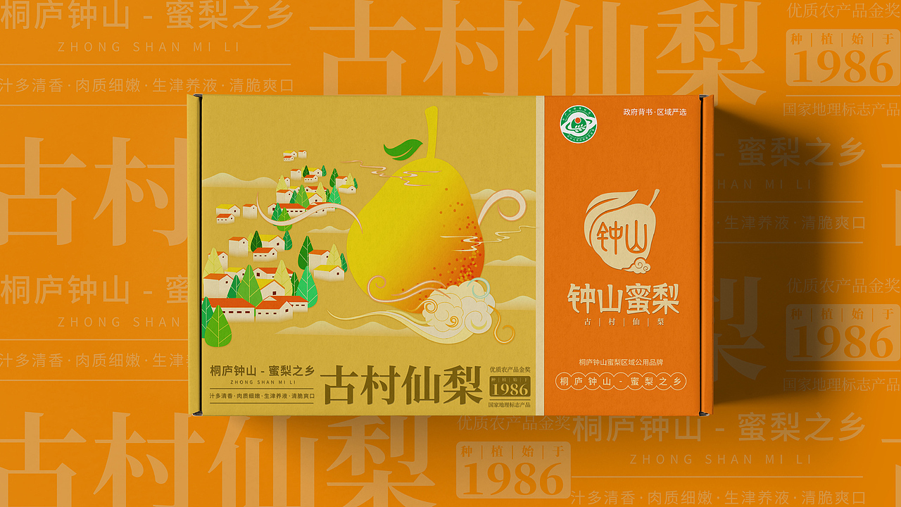 钟山蜜梨区域公用品牌提案