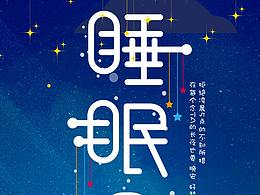 保健