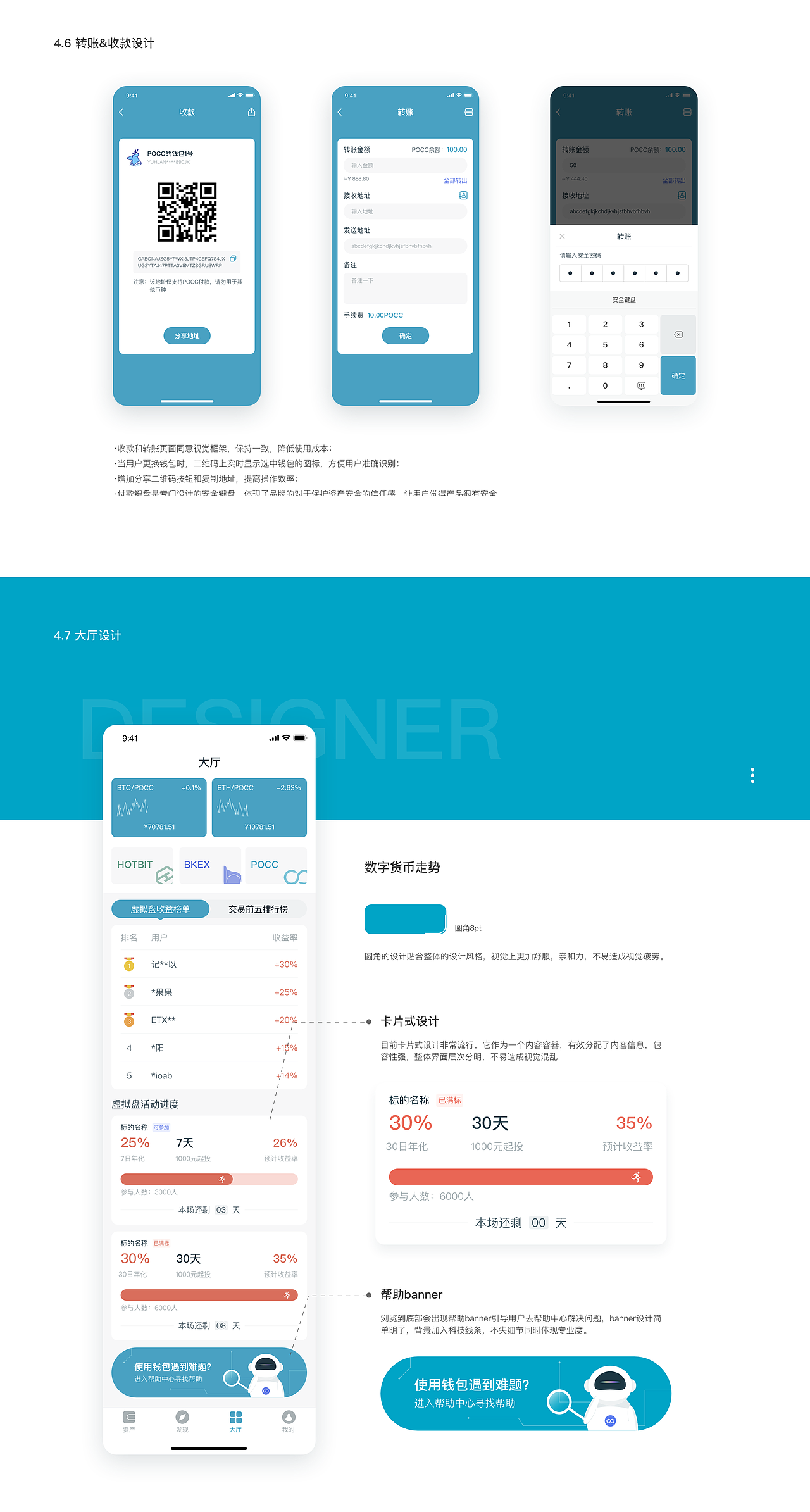POCC Wallet 1.0-區(qū)塊鏈錢(qián)包（圖ZMTg4ODQwNzE2） - APP界面 - 站酷設(shè)計(jì)師綠野仙重原創(chuàng)素材 - 站酷ZCOOL