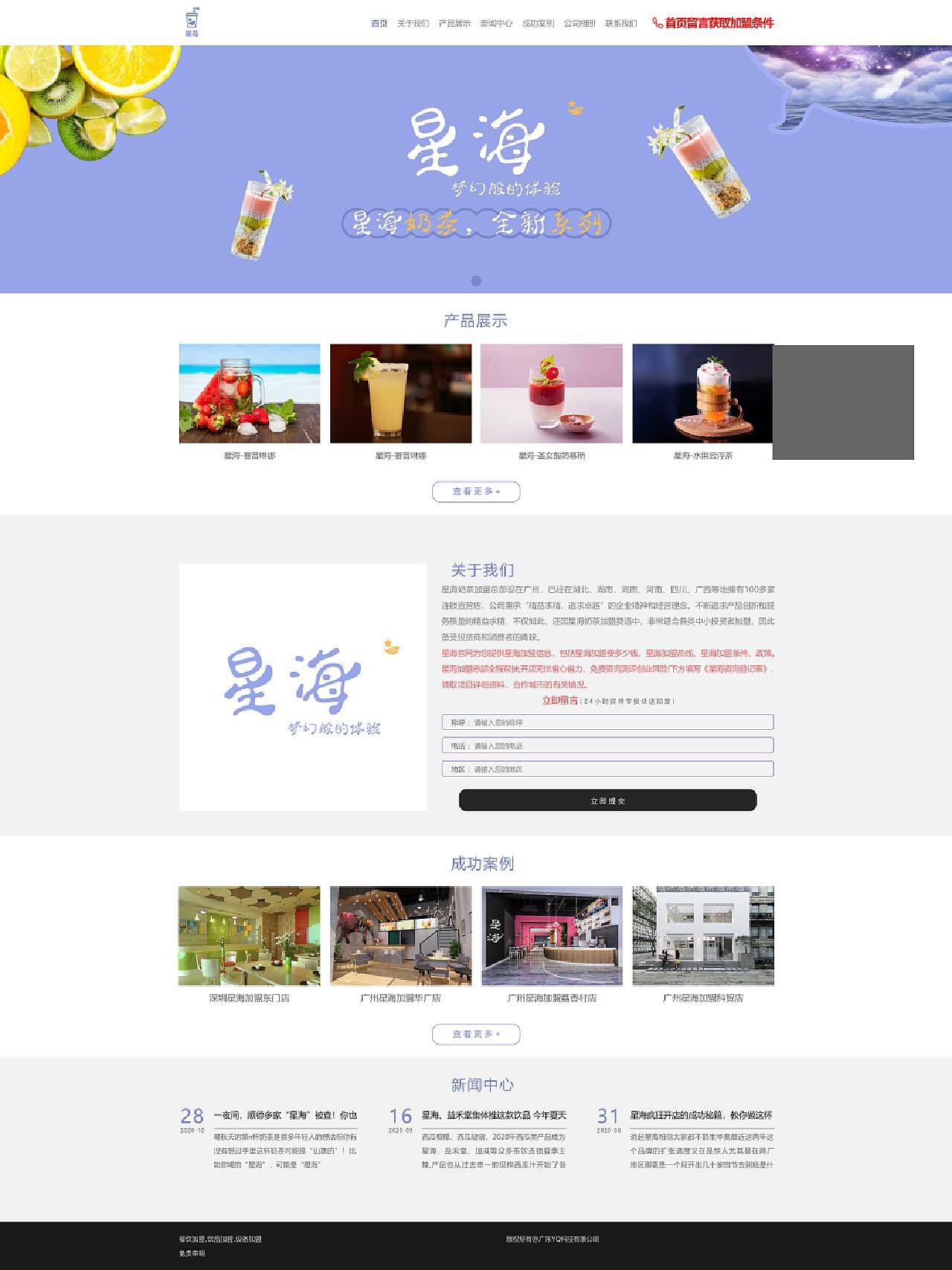 星海奶茶