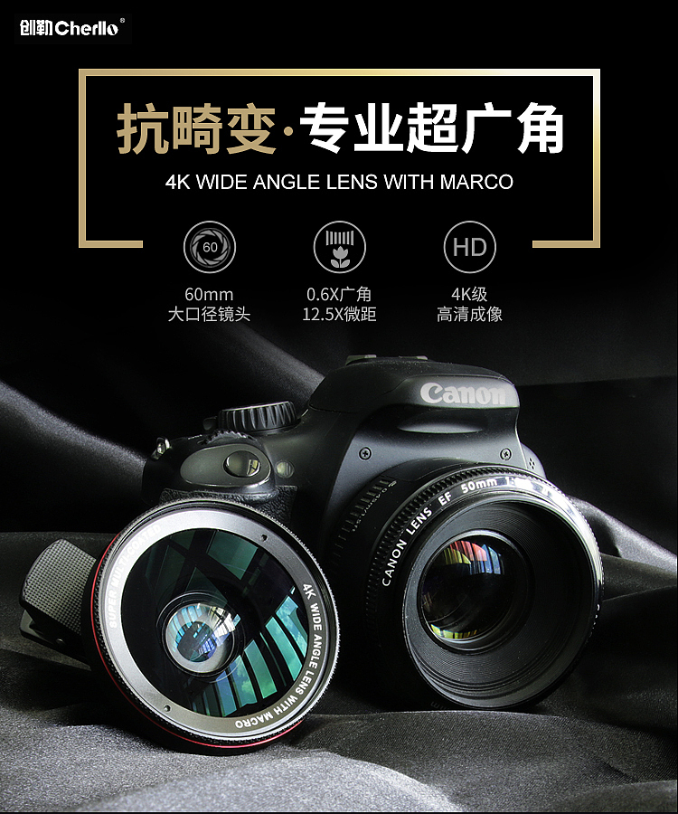 创勒025手机镜头详情页