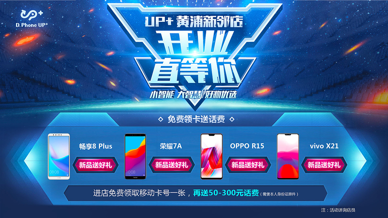 新店开业海报 科技海报