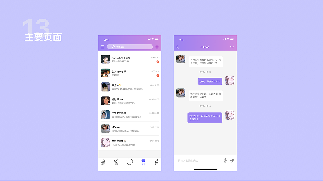 社交类App-苏打（图ZMTg4MzE2MTQ4） - APP界面 - 站酷设计师苏慕白原创素材 - 站酷ZCOOL