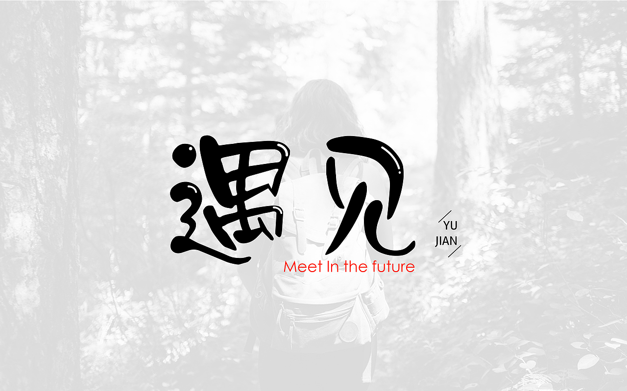 遇见旅游LOGO设计