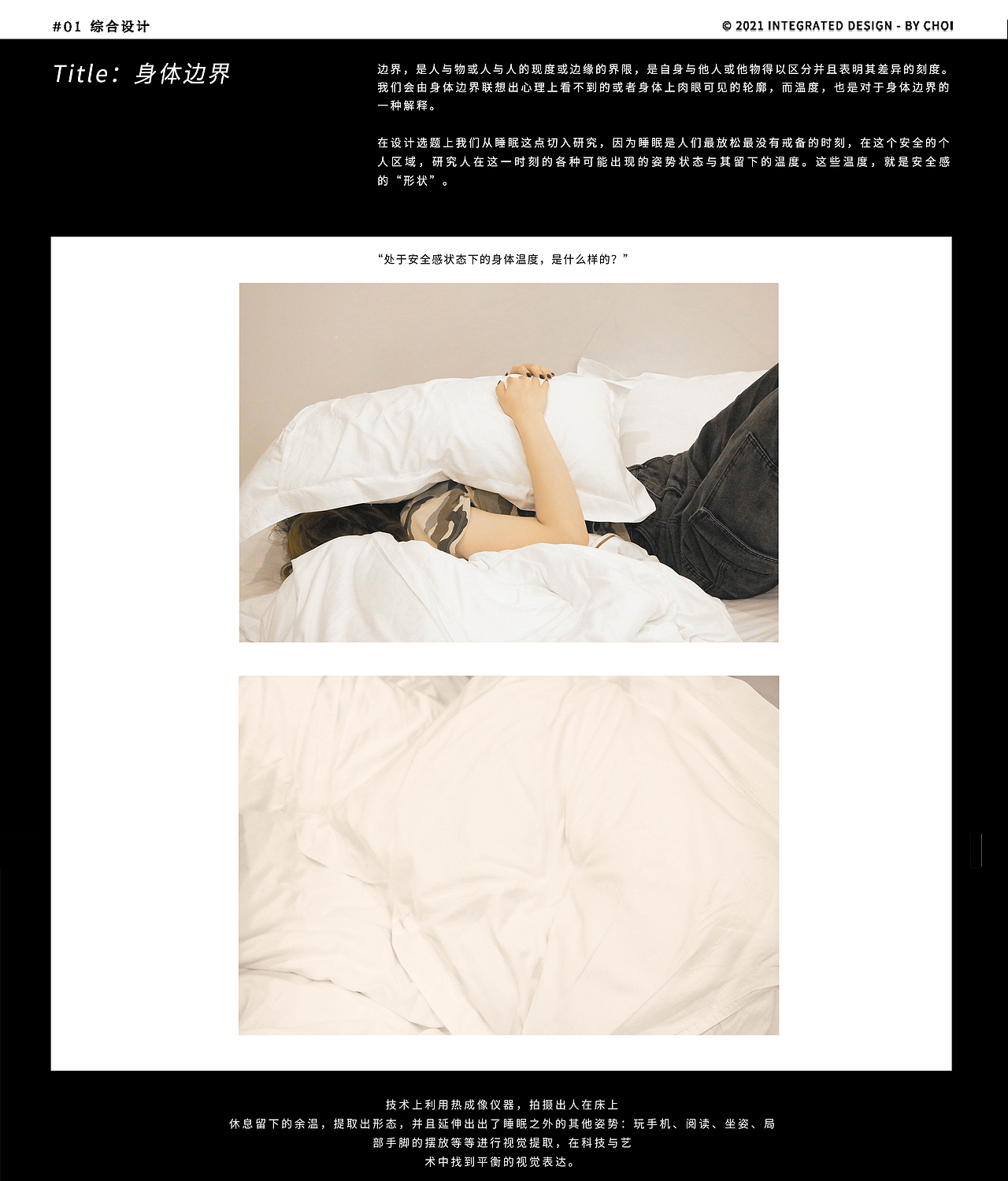 身体边界 毕设（图ZMjcyNjg5MTc2） - 书籍/画册 - 站酷设计师热心市民阿然原创素材 - 站酷ZCOOL