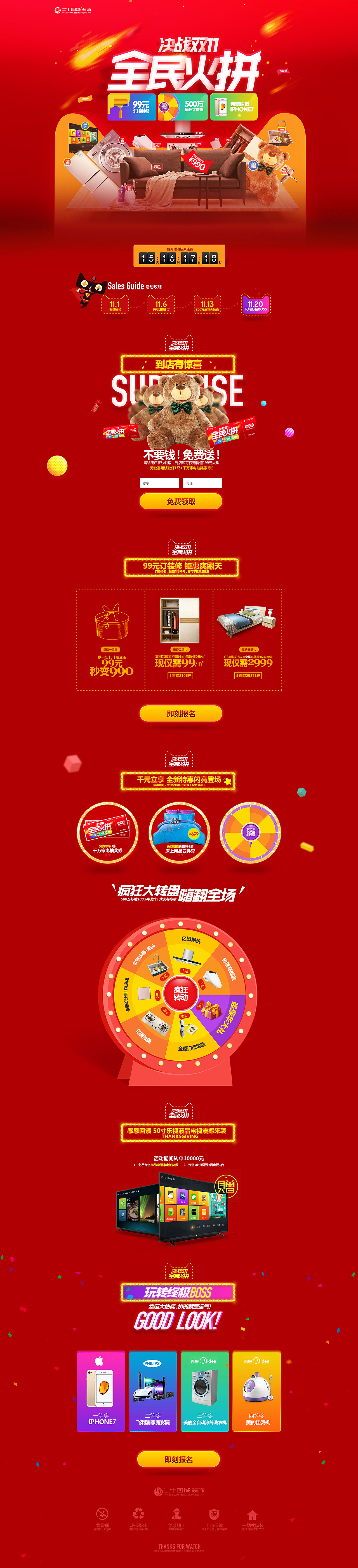 国庆 双十一两组家装活动专题 装修 装潢 装饰