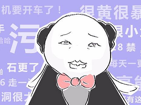 火锅家族作者的苦恼，找大师算一挂