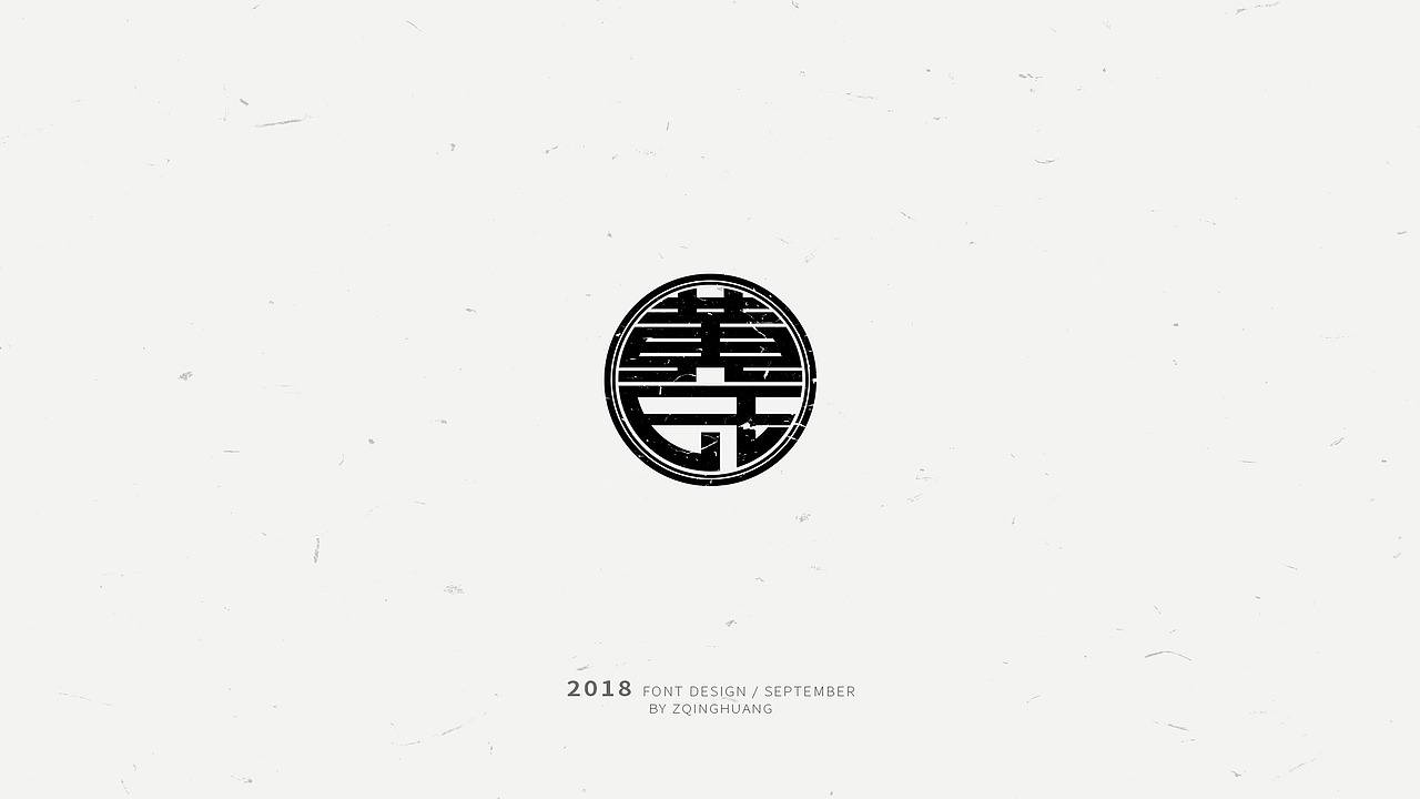 《闲杂字集》- 1（图ZMTMxMDM2NTg4） - 字体/字形 - 站酷设计师Zac扎克原创素材 - 站酷ZCOOL