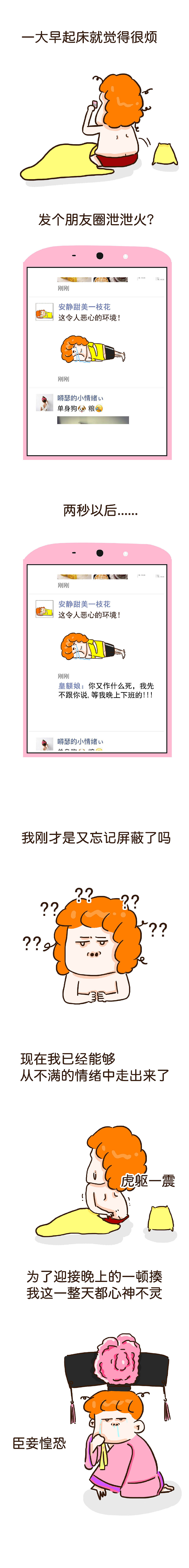 #漫画渣的日常# 惶恐不安的一天!!!!! 