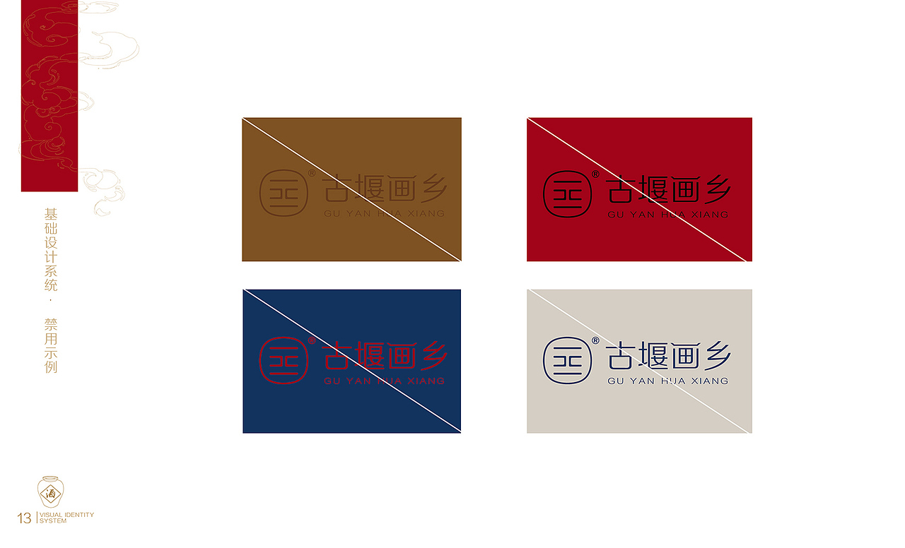 古堰画乡VI(图ZMTU0NTQ1NDIw) - 品牌 - 站酷设计师蓝裴裴原创素材 - 站酷ZCOOL