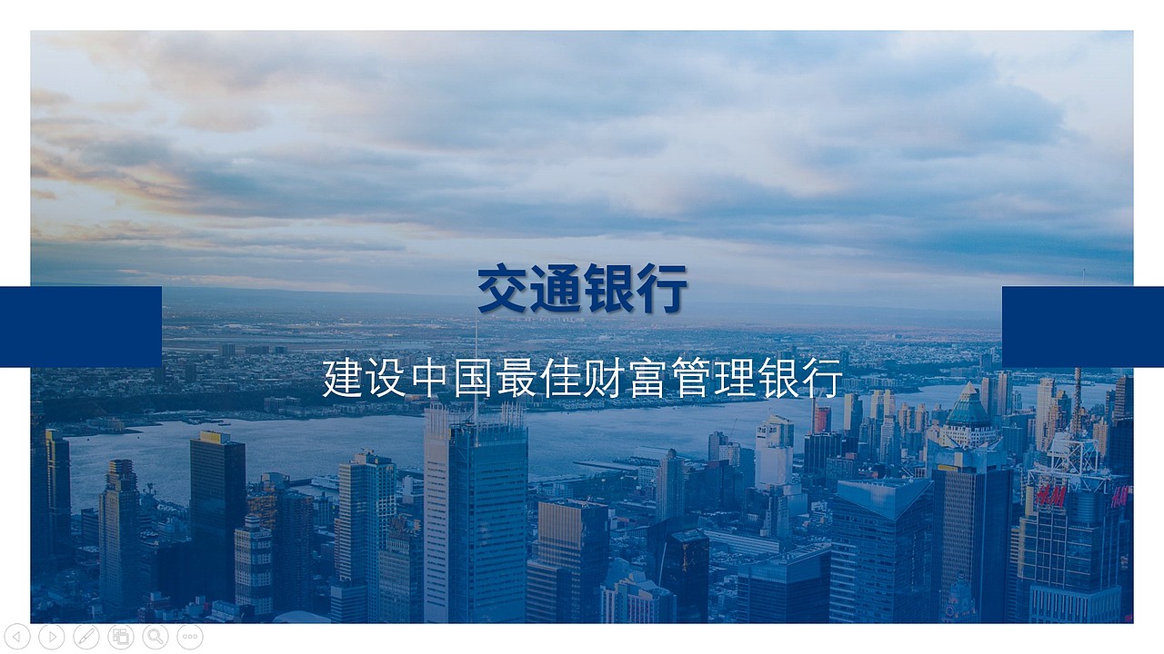 交通银行|平面|ppt/keynote|芷陌_原创作品-站酷(zcool)
