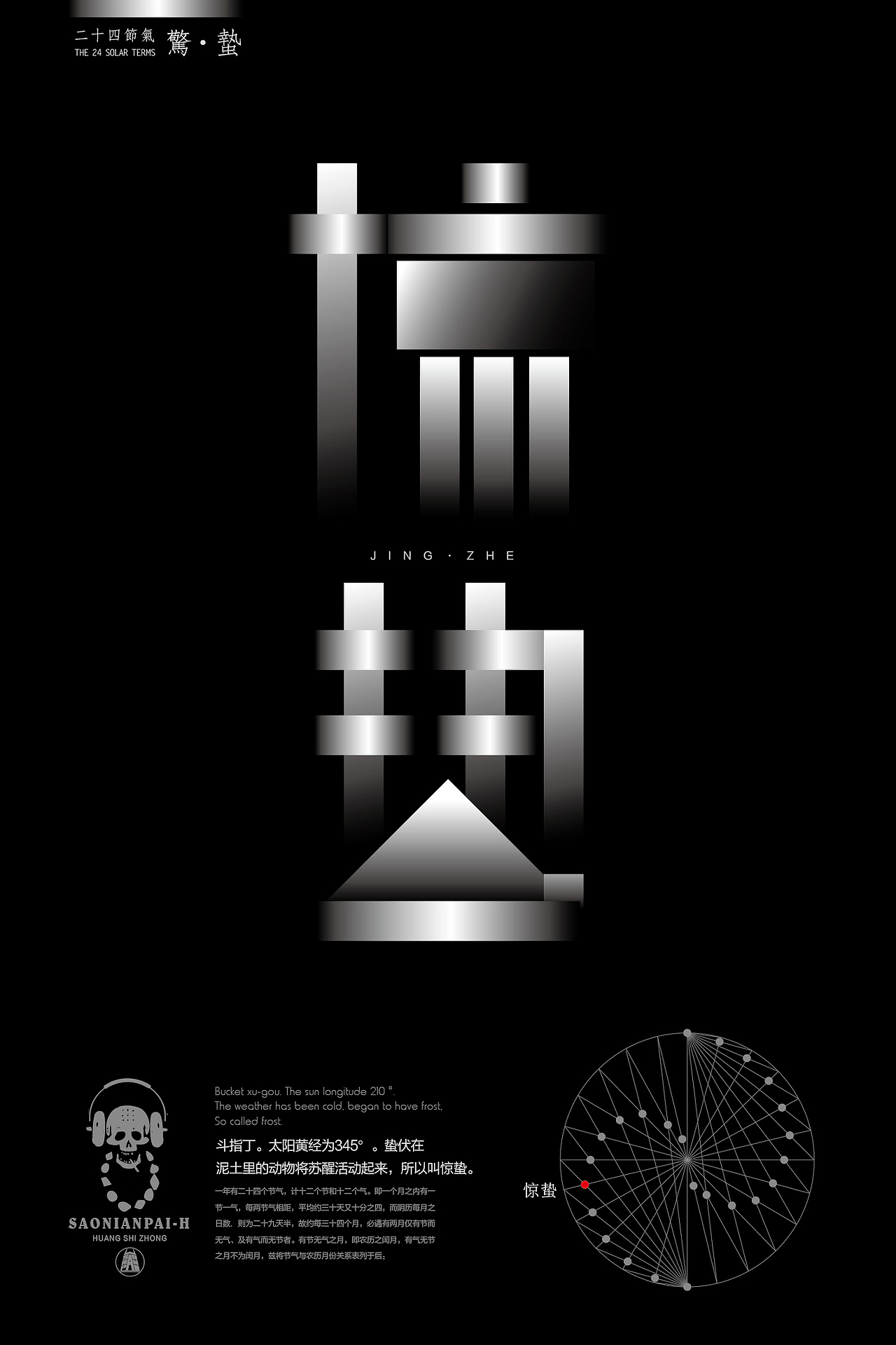 二十四节气（图ZMzY5OTU4MTI=） - 字体/字形 - 站酷设计师黄叁少原创素材 - 站酷ZCOOL
