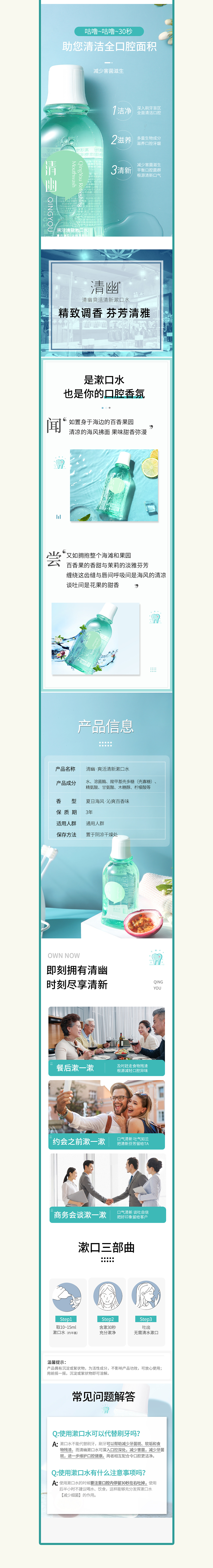 漱口水详情页