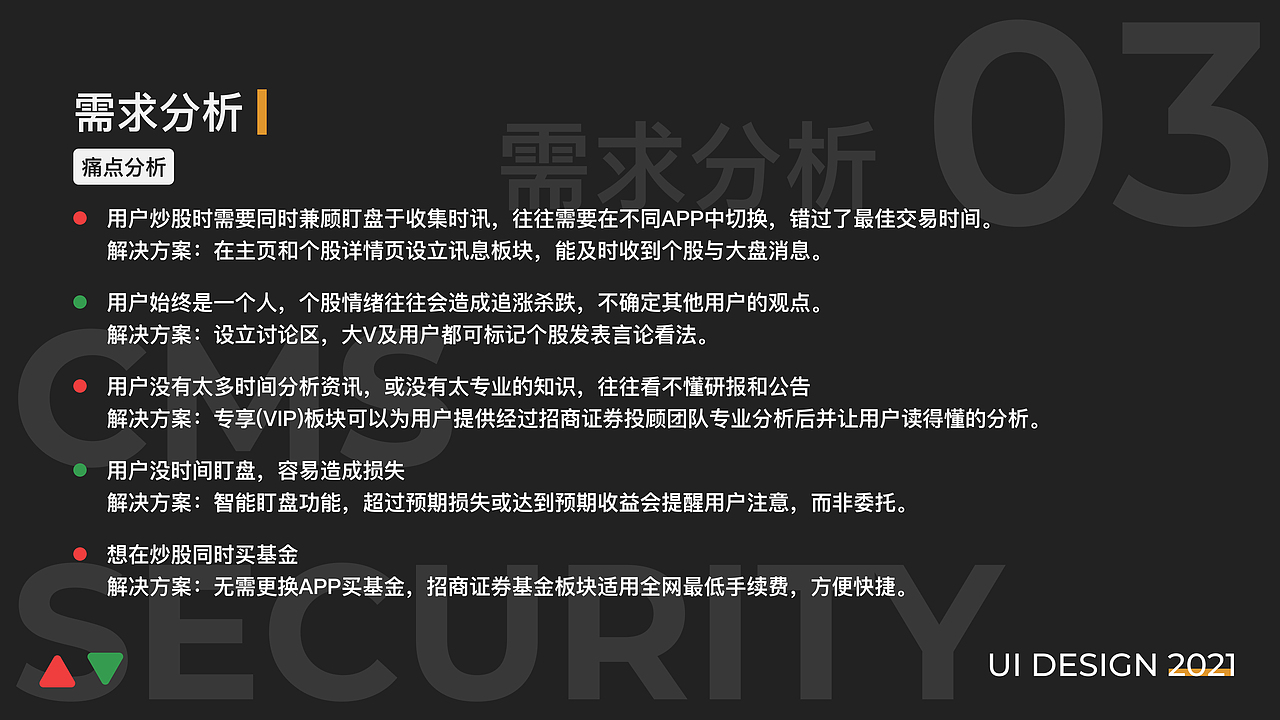 招商证券APP改版