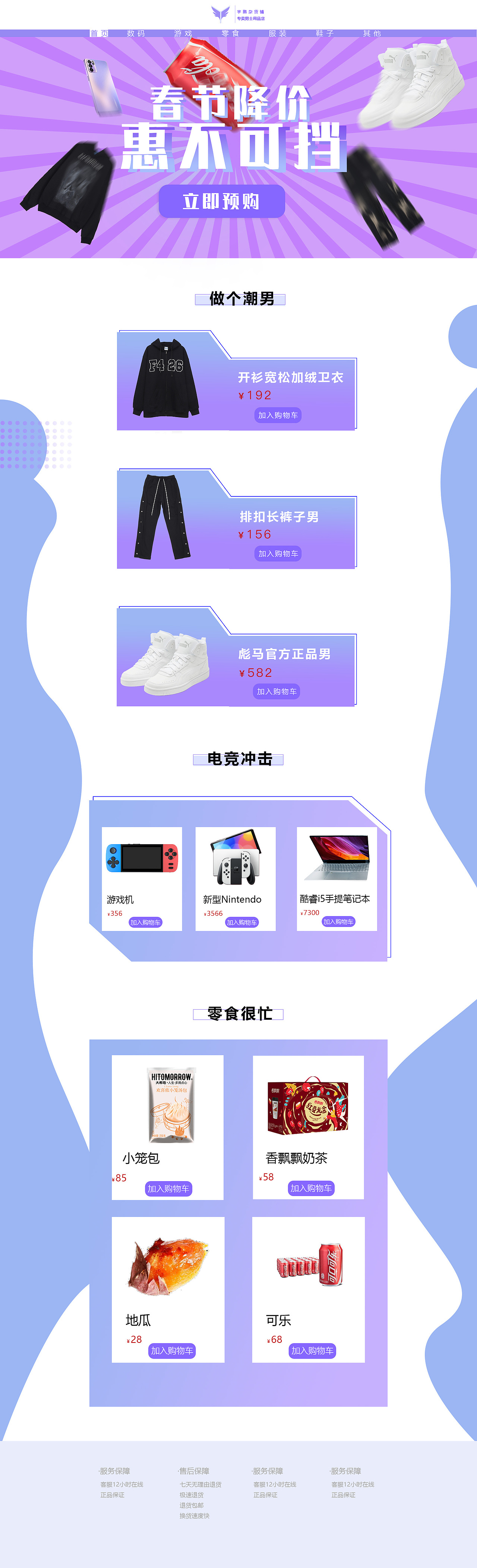 服装首页（图ZMjgzMTU4NzA0） - 电商 - 站酷设计师小周超聪明原创素材 - 站酷ZCOOL