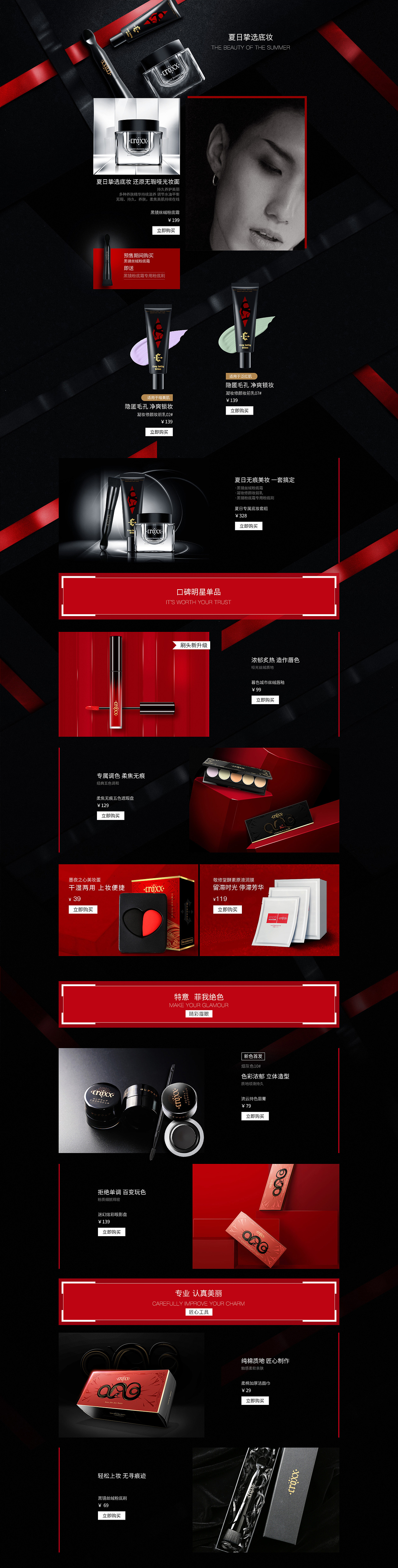 化妆品页面彩妆页面装修