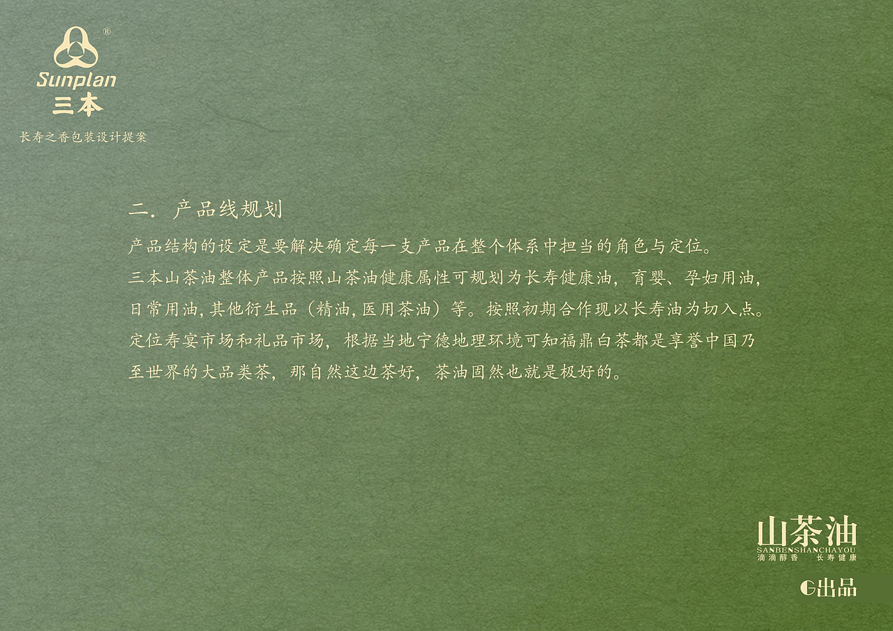 三本山茶油包装设计案例