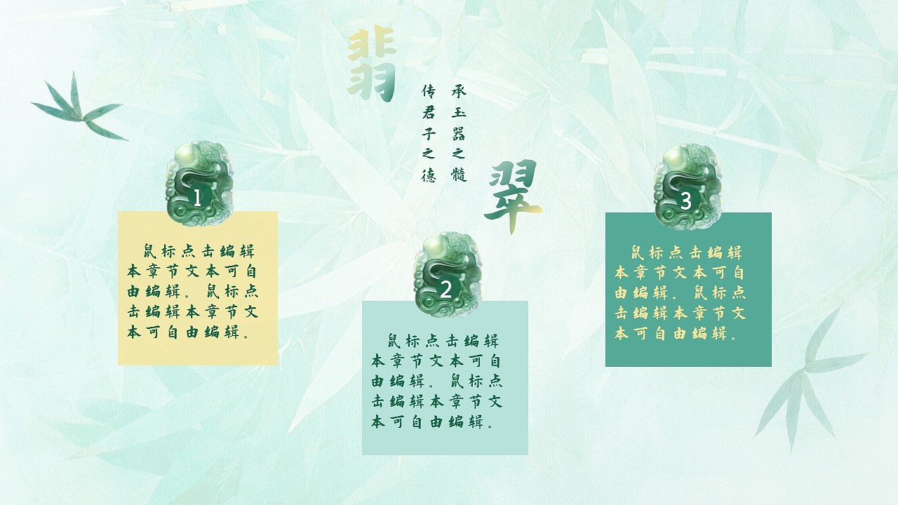 古有翡翠，碧若春水——《翡翠产品PPT》（图ZMjY2OTYwNjY0） - PPT/Keynote - 站酷设计师是梦呀原创素材 - 站酷ZCOOL