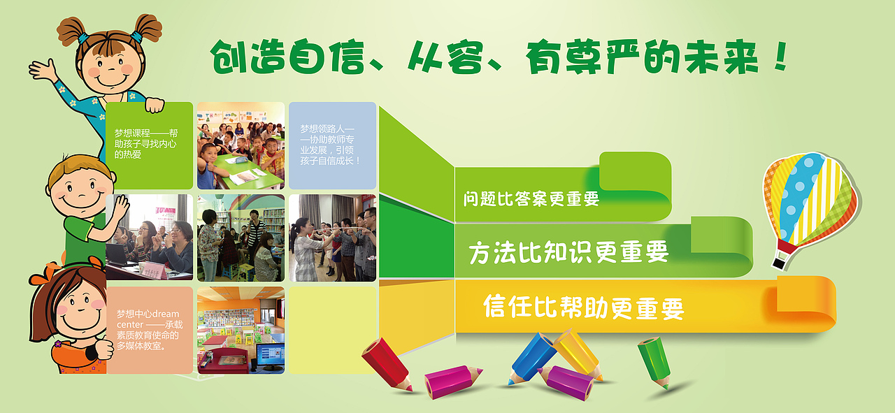 学校展板设计（图ZMTE4MzU0OTY=） - 海报 - 站酷设计师gelie原创素材 - 站酷ZCOOL