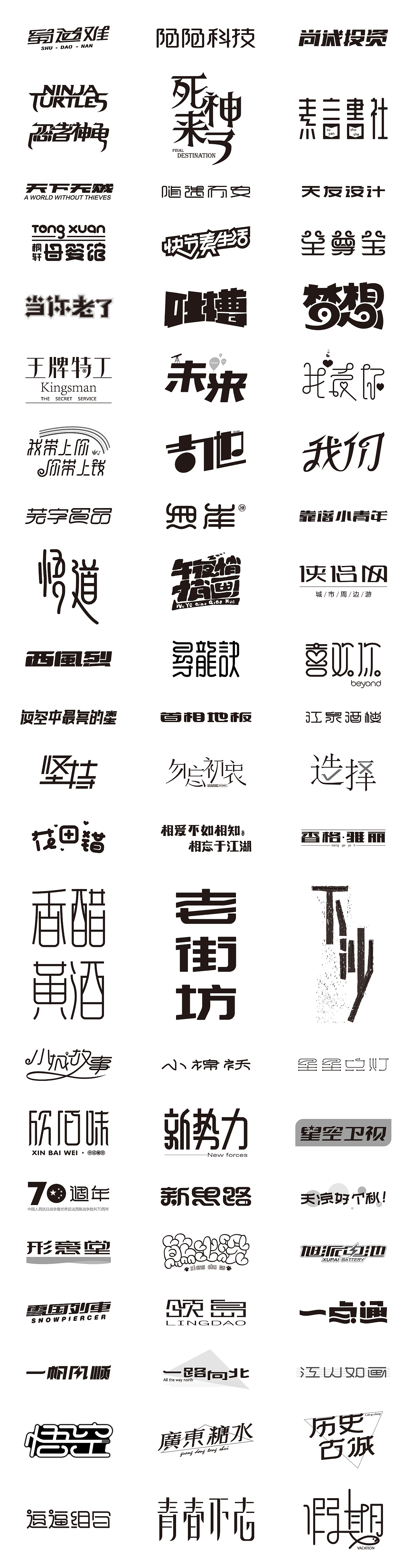 2015字设合集