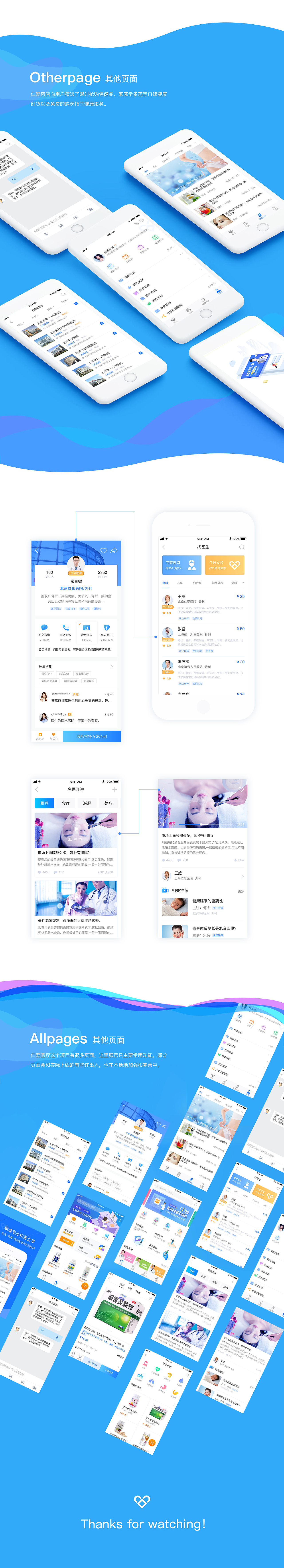 仁爱医疗-你身边的在线医院